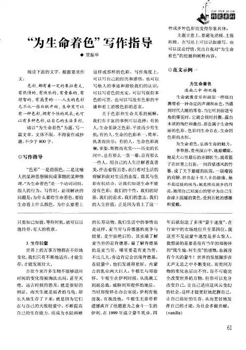 “为生命着色”写作指导