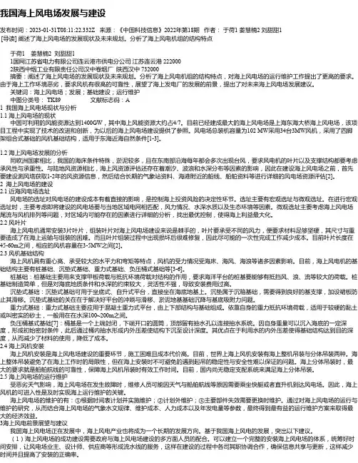 我国海上风电场发展与建设_2