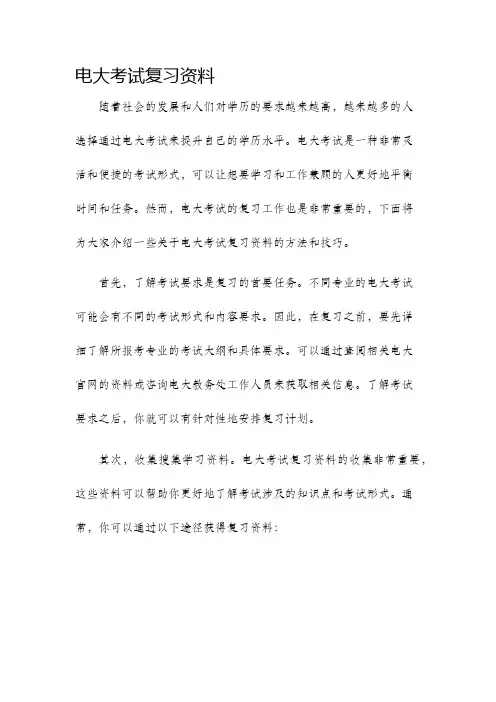 电大考试复习资料