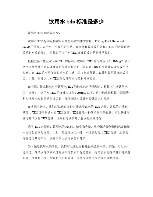 饮用水tds标准是多少