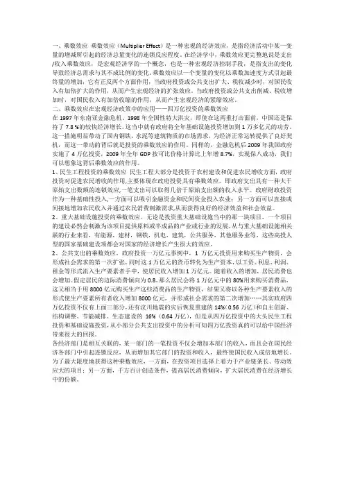 举例说明乘数效应在宏观经济政策中的应用