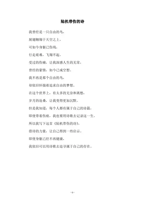 陆机带伤的诗