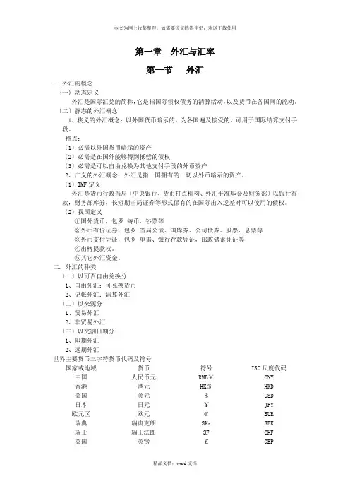 第一章外汇与汇率(2021修订版)