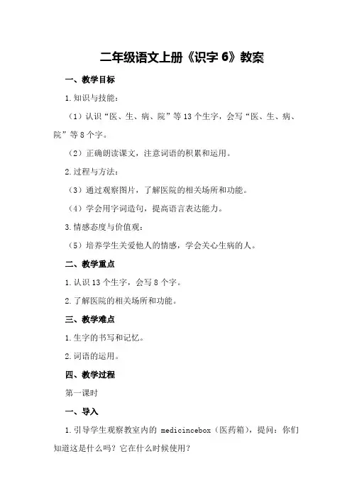 二年级语文上册《识字6》教案