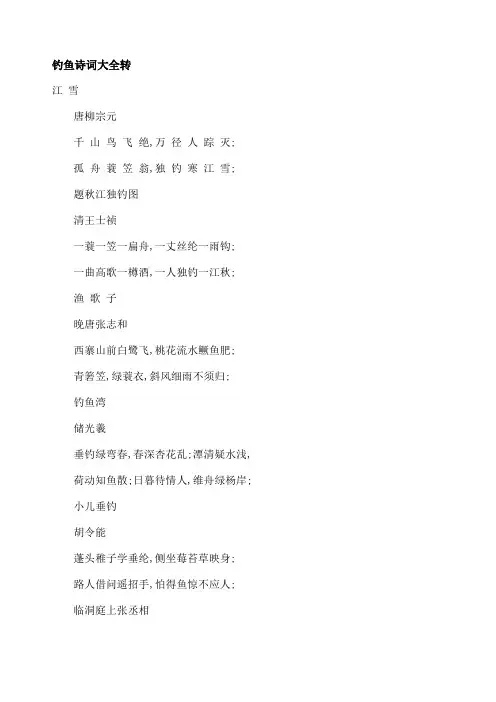 钓鱼诗词大全