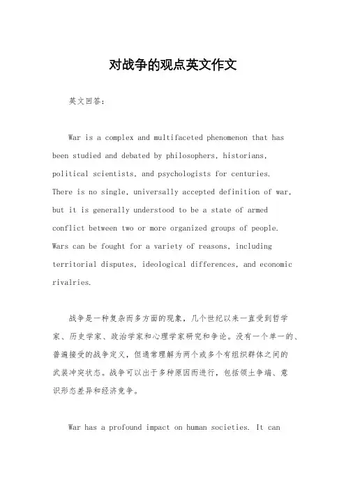 对战争的观点英文作文