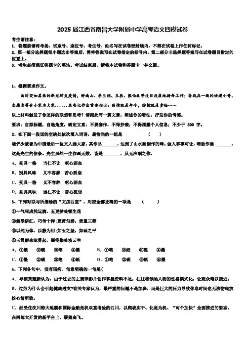 2025届江西省南昌大学附属中学高考语文四模试卷含解析
