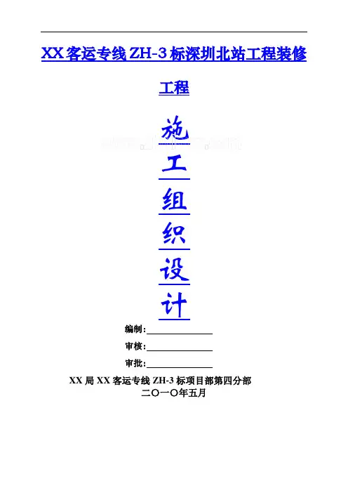 火车站室内外装修工程施工方案