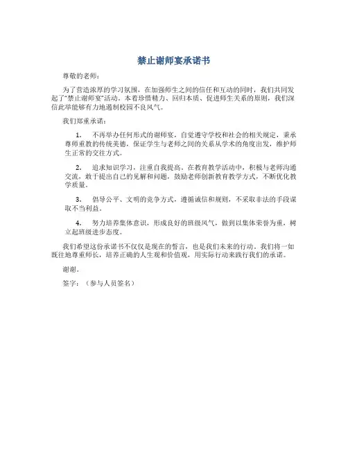 禁止谢师宴承诺书