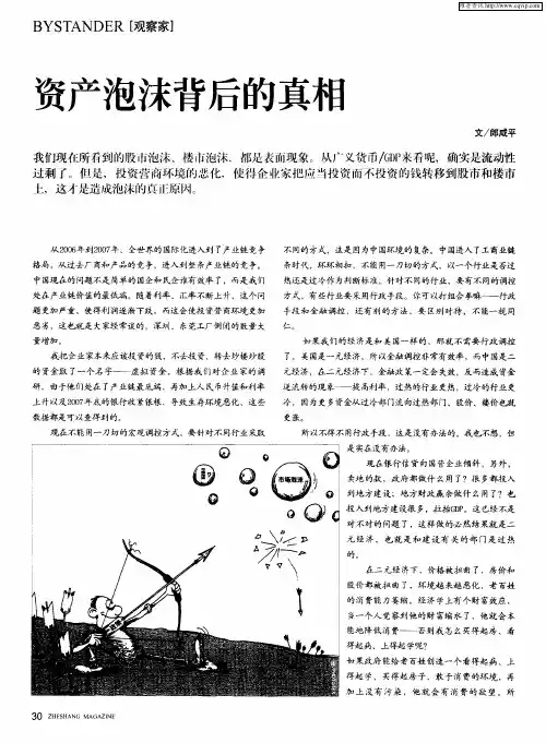 资产泡沫背后的真相