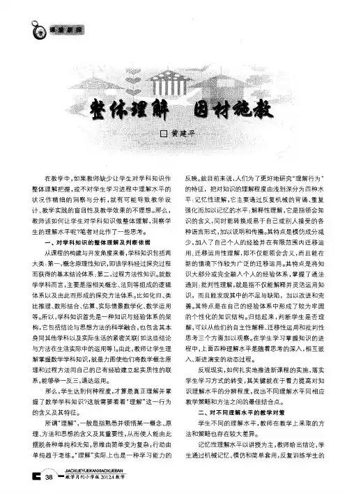 整体理解 因材施教