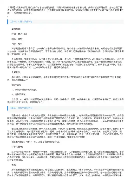 大班个案分析与措施【四篇】