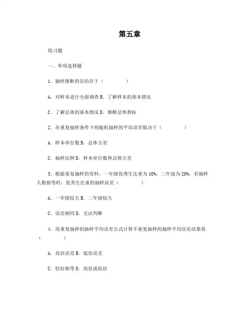 统计学第五章课后题及答案解析
