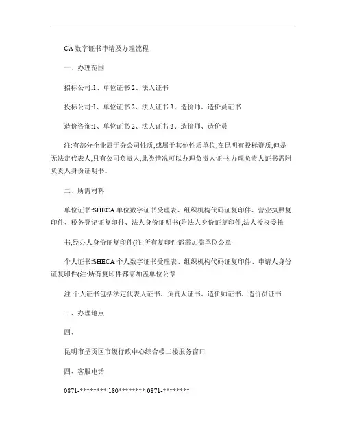 CA数字证书申请及办理流程(精)
