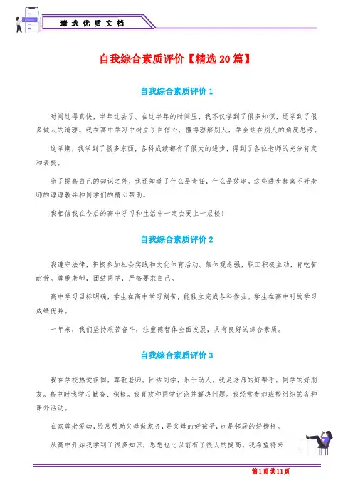 自我综合素质评价【精选20篇】