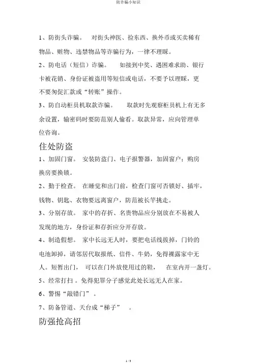 防诈骗小常识