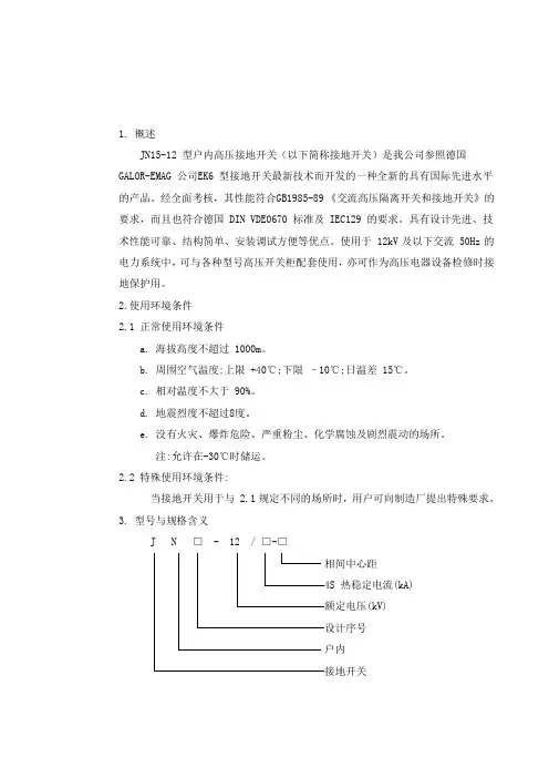 中文JN15-12安装使用说明书
