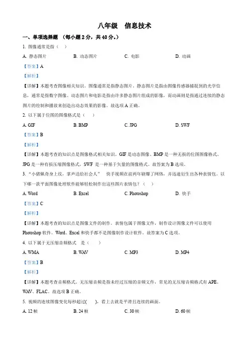 广东省佛山市2020—2021学年八年级下学期信息技术期末考试试题