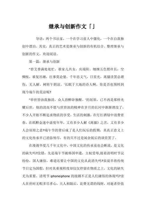 继承与创新作文「」