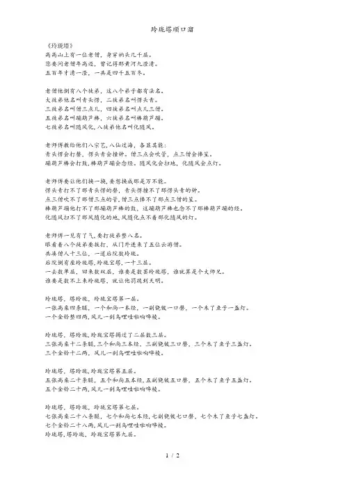 玲珑塔顺口溜