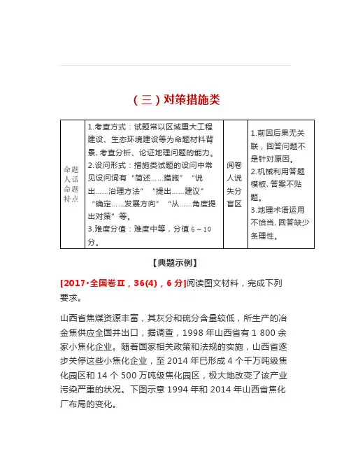 综合题常用解题技法之(三)对策措施类