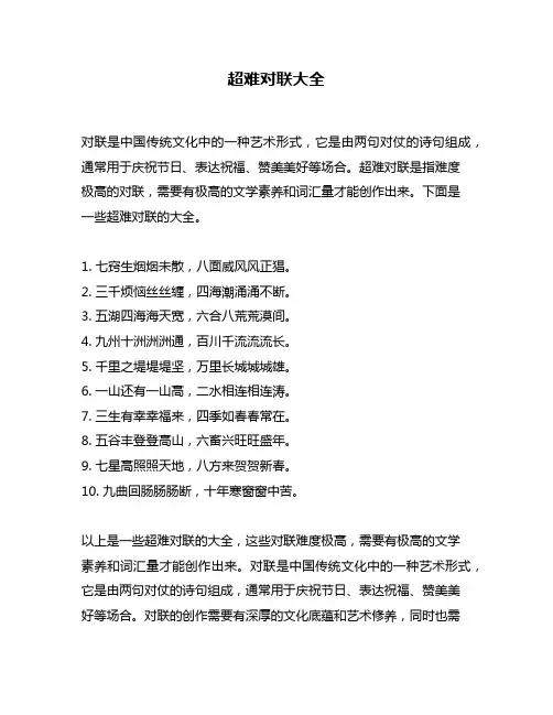 超难对联大全