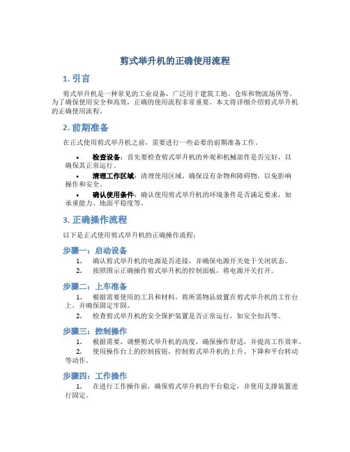 剪式举升机的正确使用流程