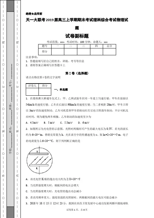 天一大联考2019届高三上学期期末考试理科综合考试物理试题-