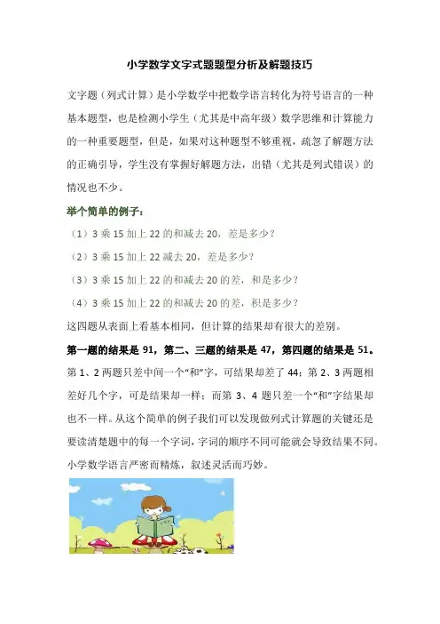 小学数学文字式题题型分析及解题技巧