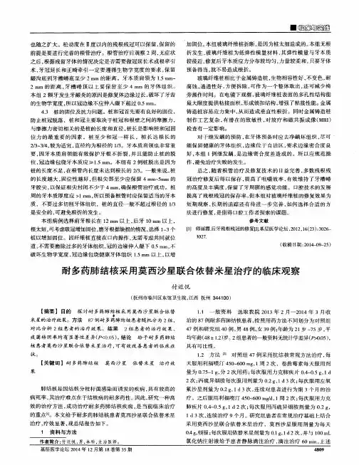 耐多药肺结核采用莫西沙星联合依替米星治疗的临床观察