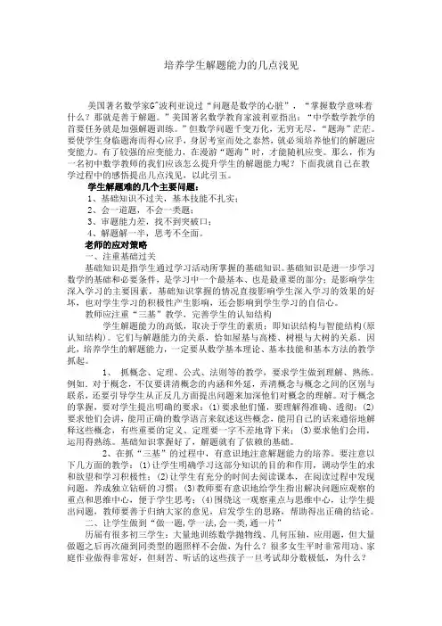培养学生破题解题能力的几点建议