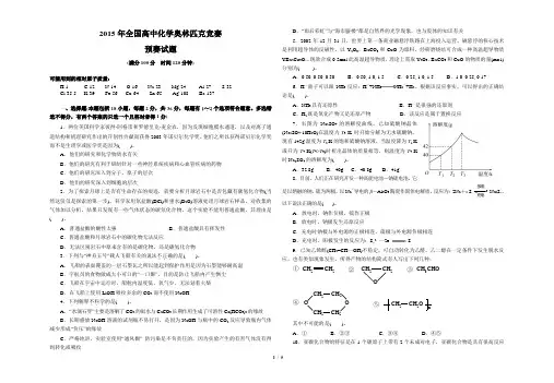 2015年全国化学竞赛试题及答案