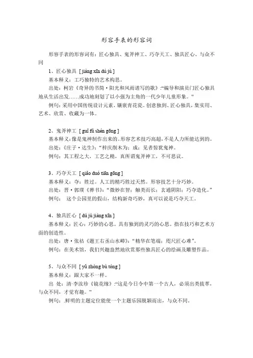 形容手表的形容词