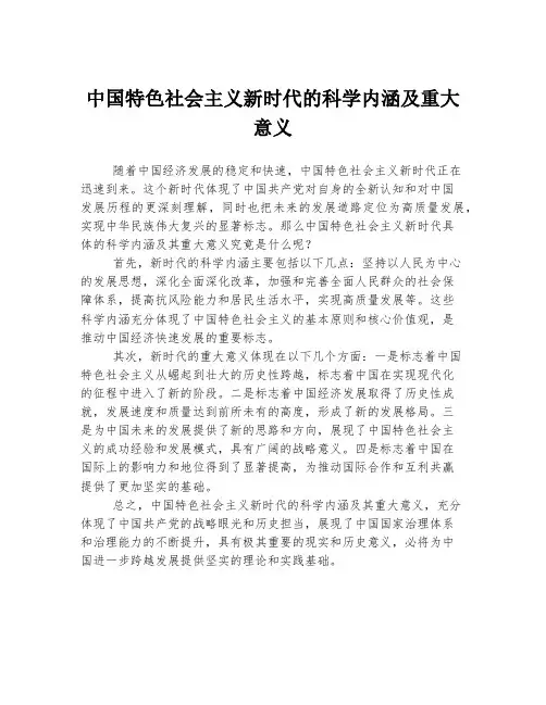 中国特色社会主义新时代的科学内涵及重大意义