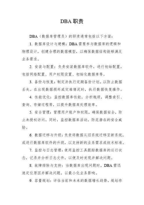 dba 职责