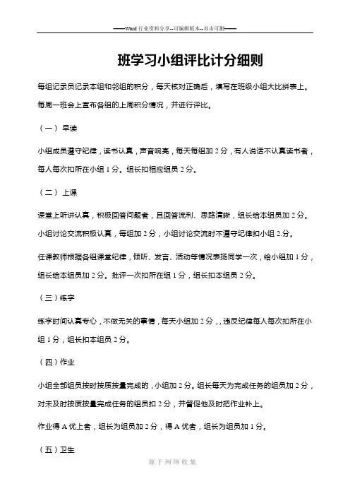 班级学习小组评比积分细则