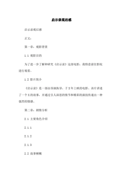 启示录观后感