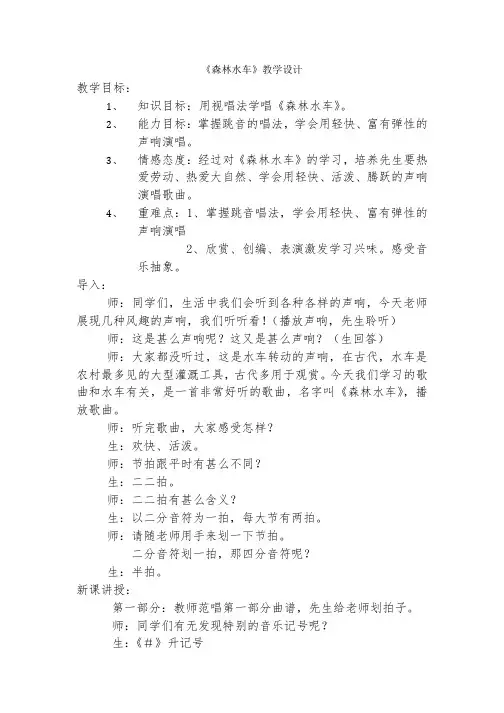 《森林水车》教学设计-经典教学教辅文档
