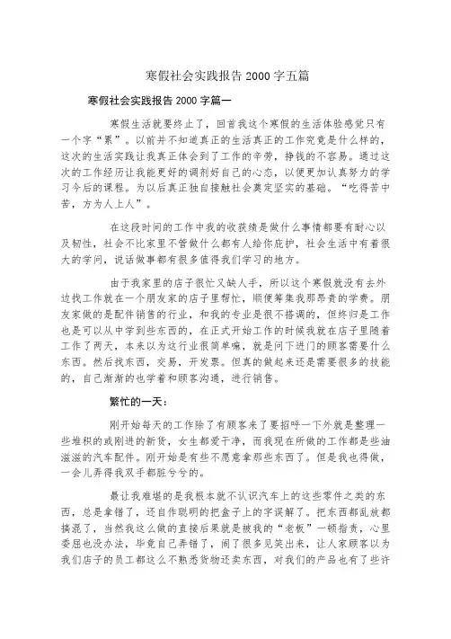 寒假社会实践报告2000字五篇
