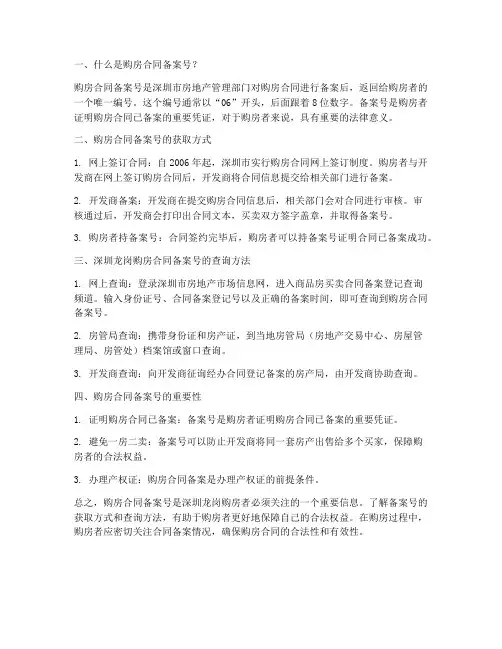 购房合同备案号深圳龙岗