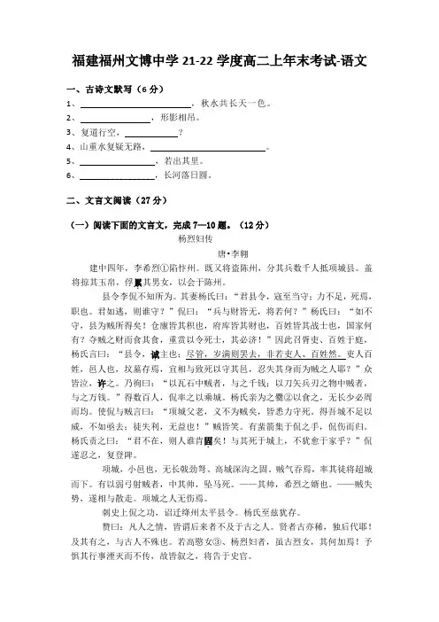 福建福州文博中学21-22学度高二上年末考试-语文