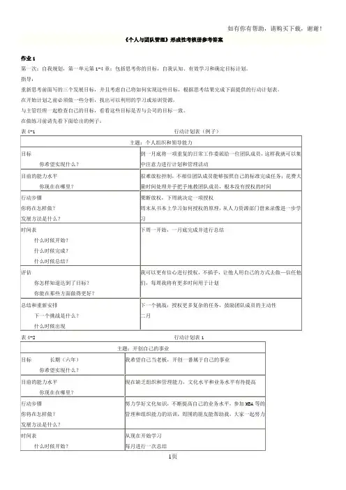个人及团体管理作业答案