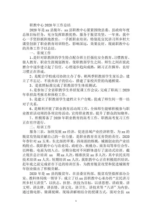 职教中心2020年工作总结