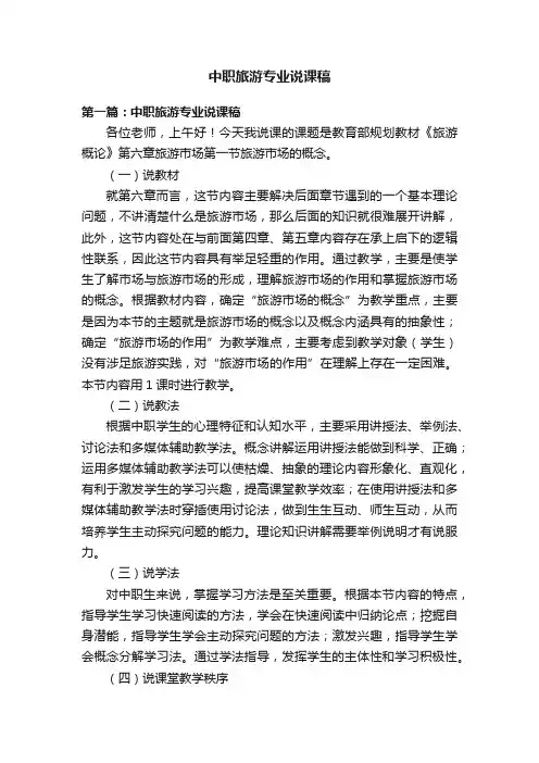 中职旅游专业说课稿
