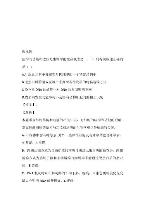 2023年高三3月模拟考试理综生物考试完整版(福建省三明市永安市一中)