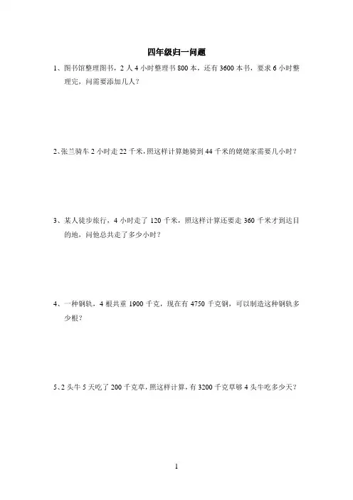 四年级归一问题