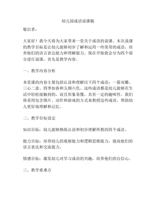 幼儿园成语说课稿