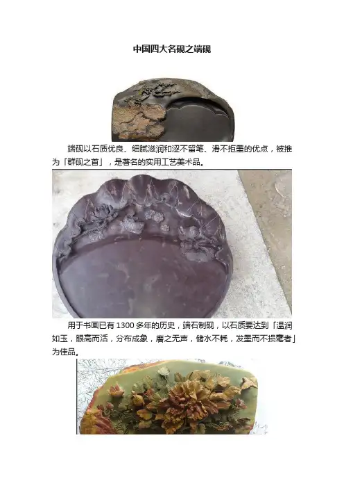 中国四大名砚之端砚