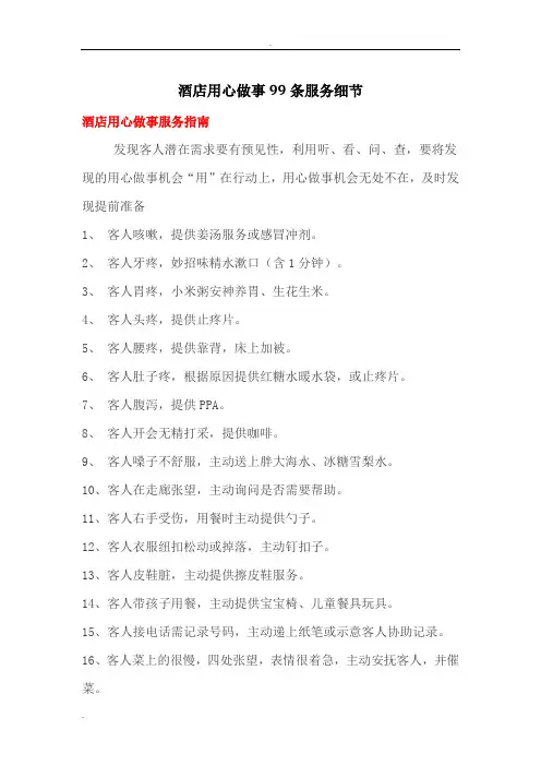 酒店用心做事服务细节