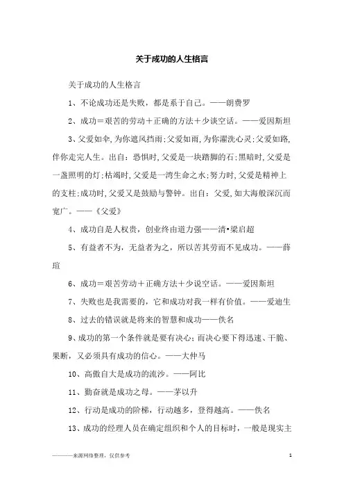 关于成功的人生格言_励志